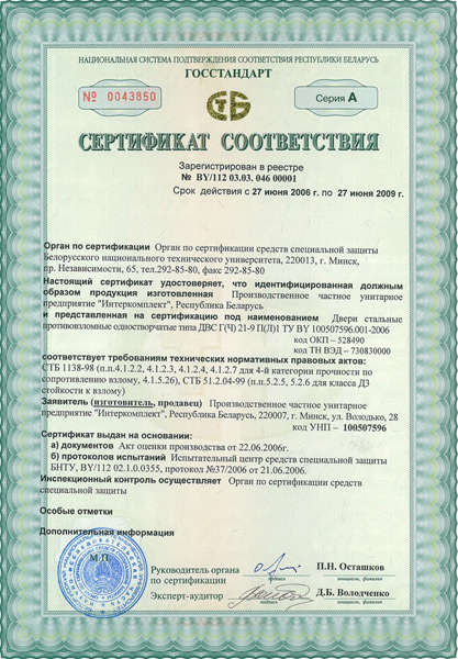 сертификат