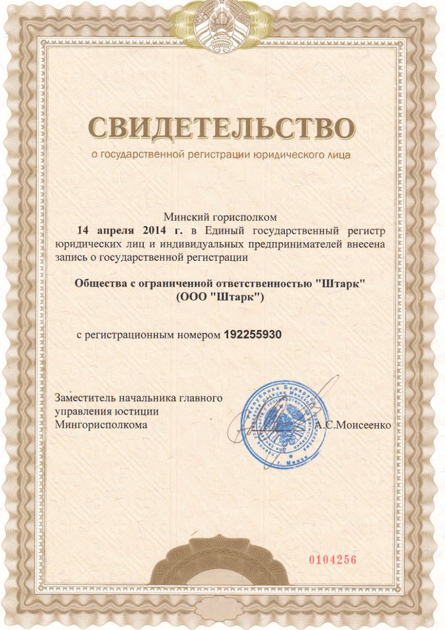 свидетельство о регистрации